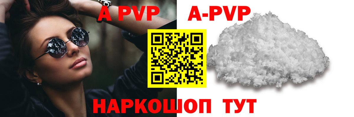 A-PVP крисы CK  Alpha-PVP Соль  Добрянка  Вход с VPN  A PVP СК 