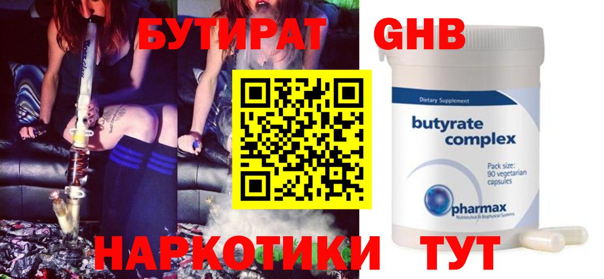 Добрянка  БУТИРАТ  Вход с VPN  Бутират жидкий экстази 