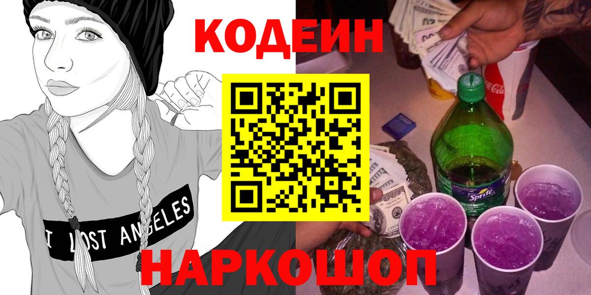 Кодеин напиток Lean (лин)  Codein напиток Lean (лин)  Вход с VPN  Добрянка 