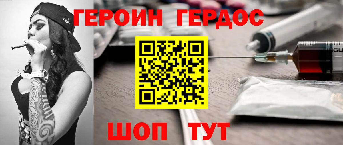 ГЕРОИН Heroin  Вход с VPN  Добрянка 
