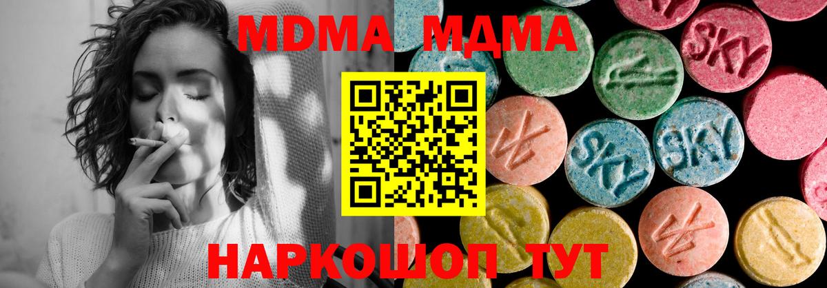 MDMA  Вход с VPN  Добрянка  MDMA молли 
