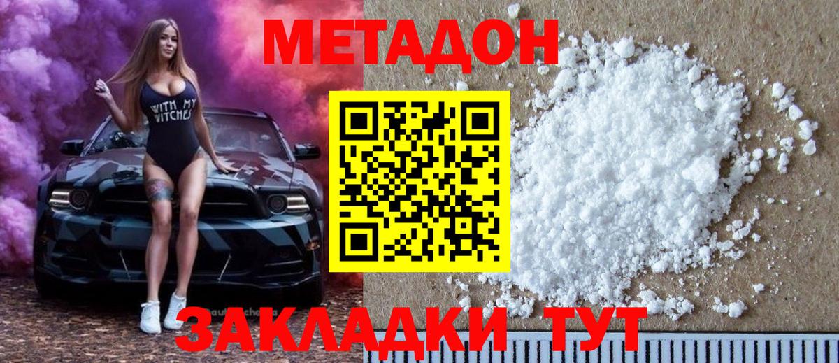 Добрянка  МЕТАДОН methadone  ОМГ ОМГ tor  Метадон VHQ  Вход с VPN 